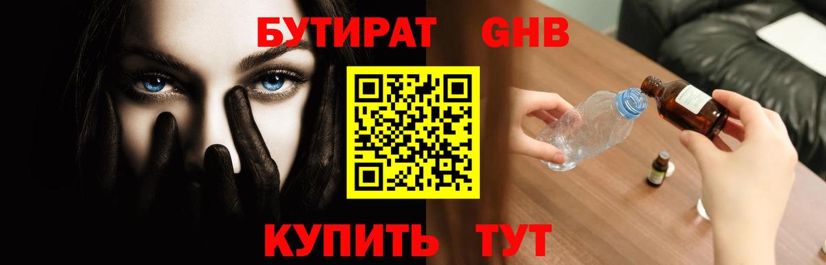 Балтийск  Бутират бутандиол  Вход с VPN 