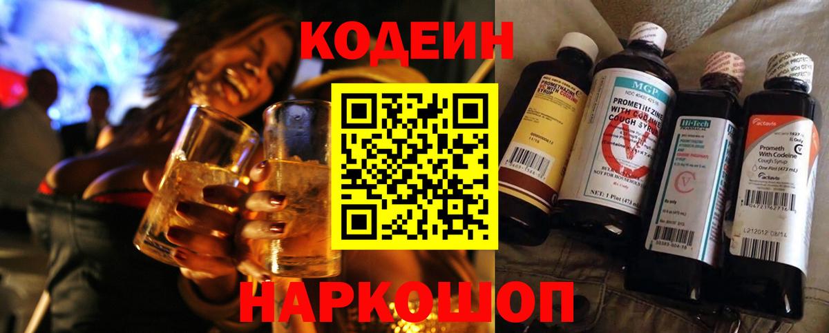 Балтийск  Кодеин Purple Drank  Вход с VPN 