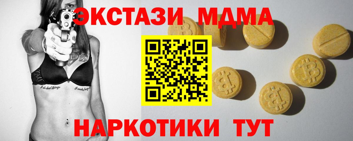 ЭКСТАЗИ MDMA Балтийск