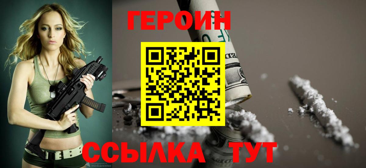Балтийск  ГЕРОИН герыч  Вход с VPN 
