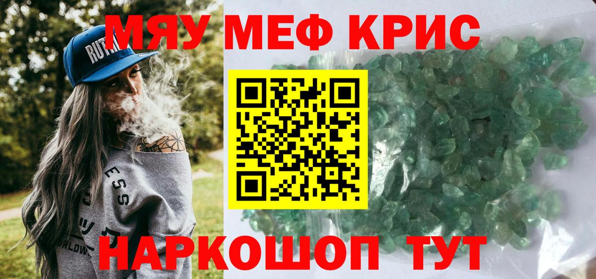 Меф мяу мяу мука Балтийск